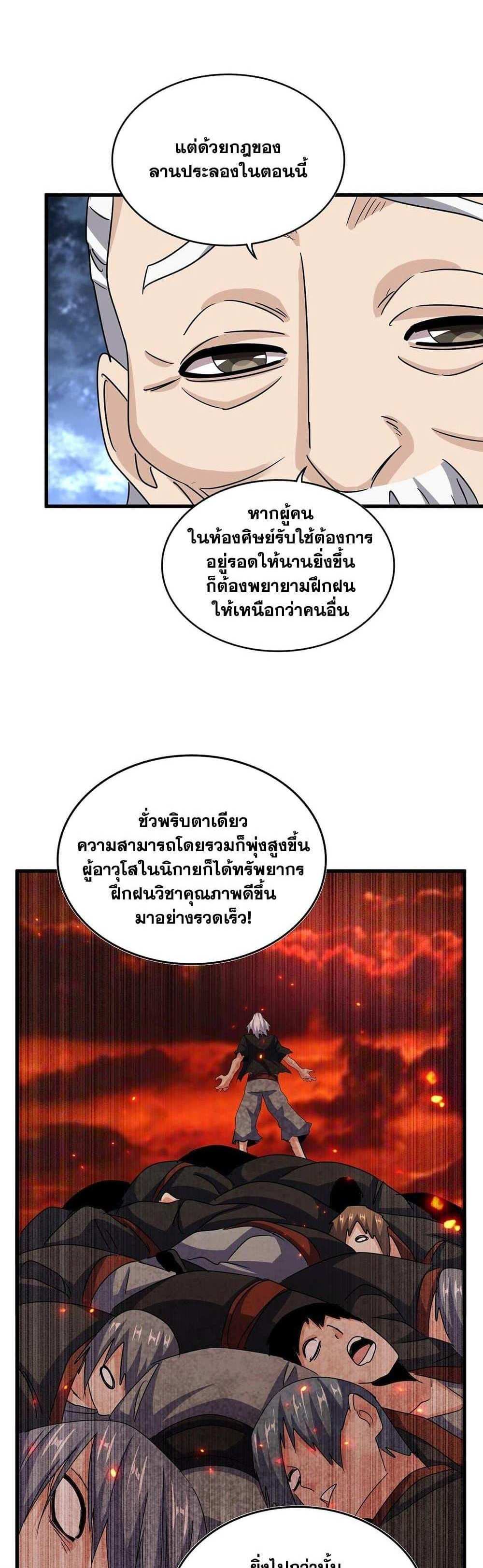 Magic Emperor ราชาจอมเวทย์ แปลไทย