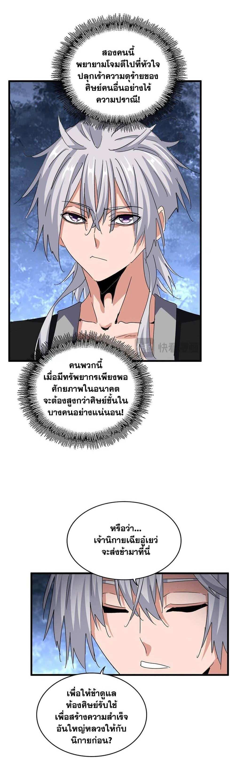 Magic Emperor ราชาจอมเวทย์ แปลไทย