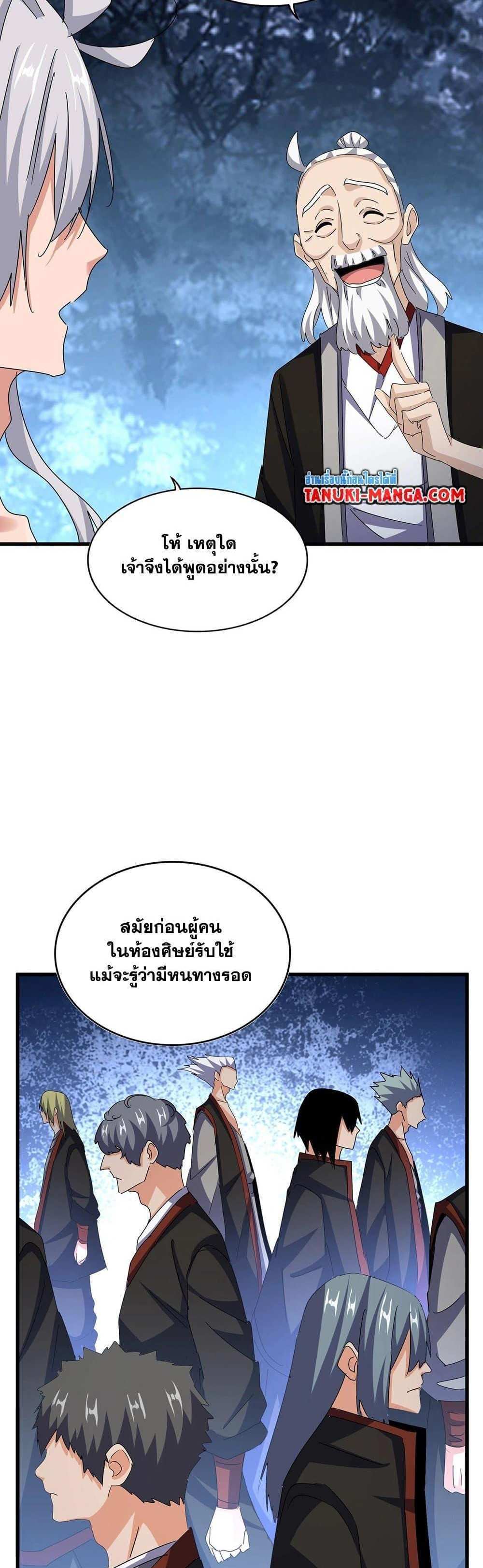 Magic Emperor ราชาจอมเวทย์ แปลไทย