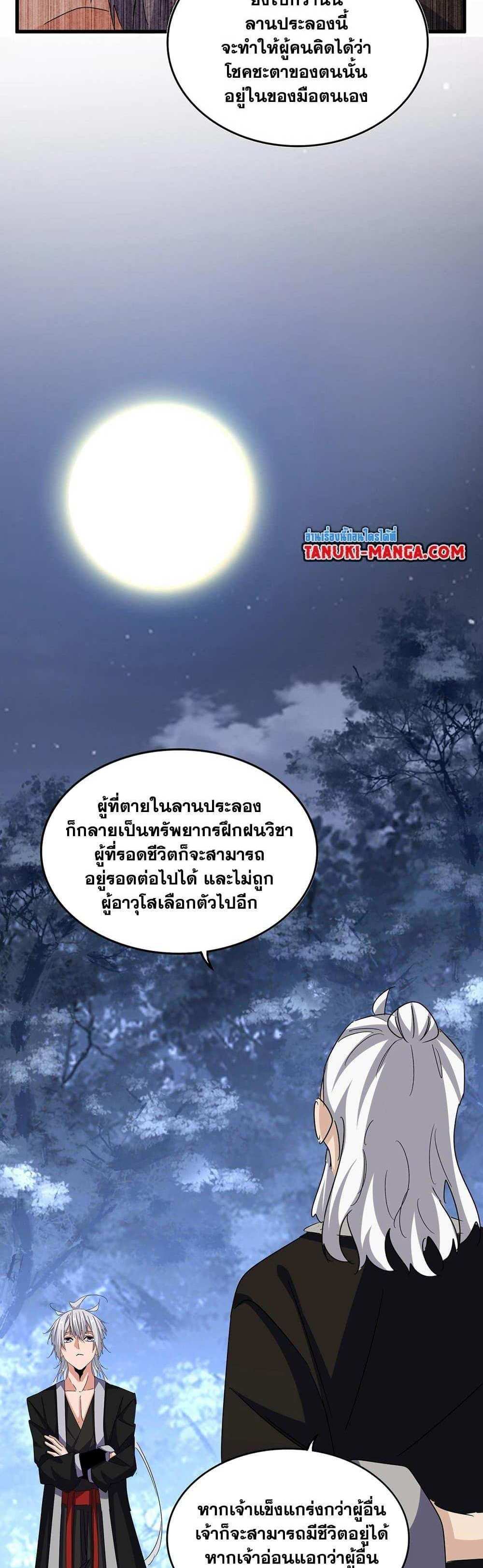 Magic Emperor ราชาจอมเวทย์ แปลไทย