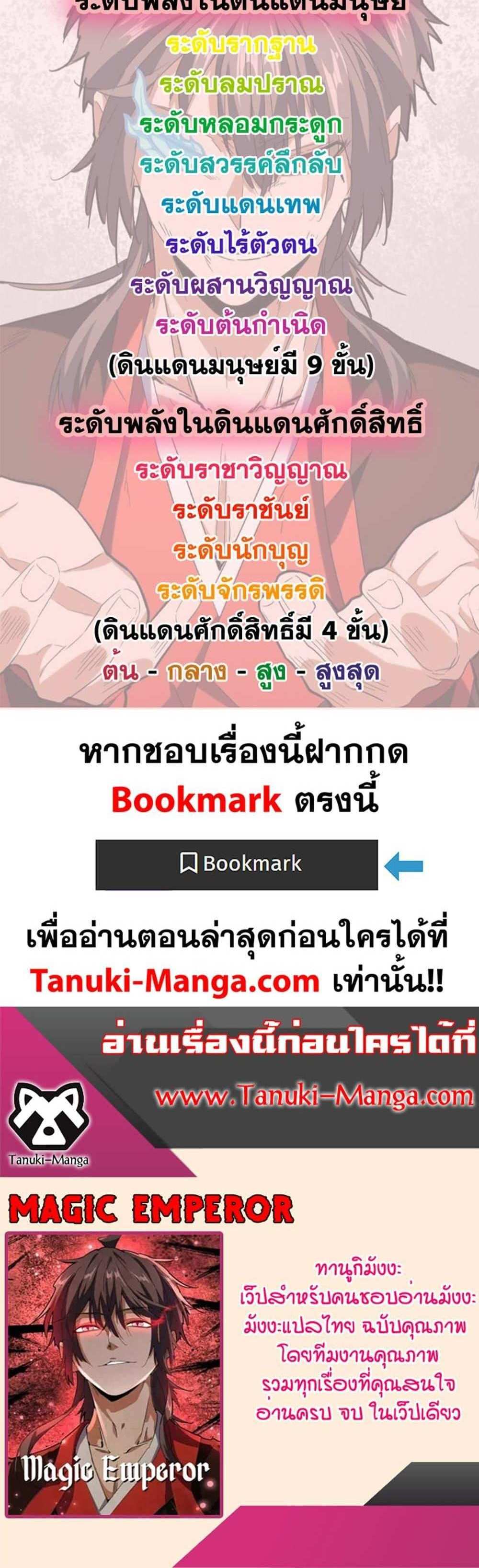 Magic Emperor ราชาจอมเวทย์ แปลไทย