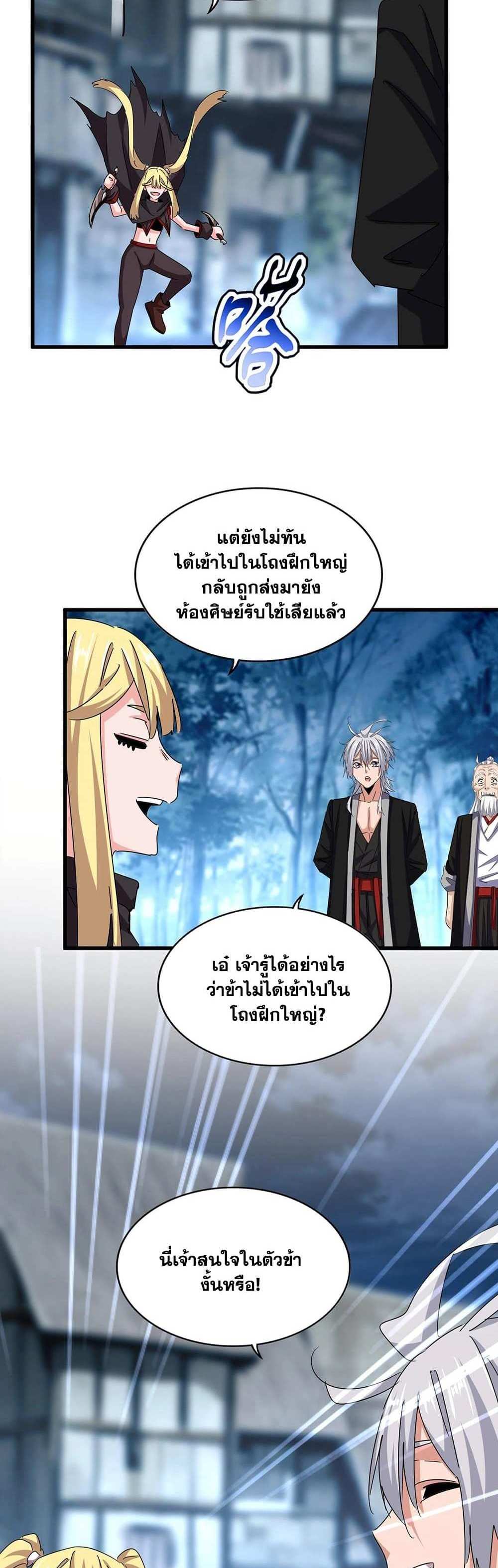 Magic Emperor ราชาจอมเวทย์ แปลไทย