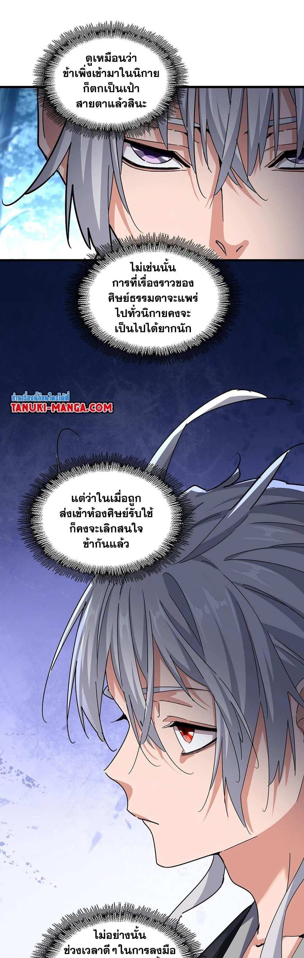 Magic Emperor ราชาจอมเวทย์ แปลไทย