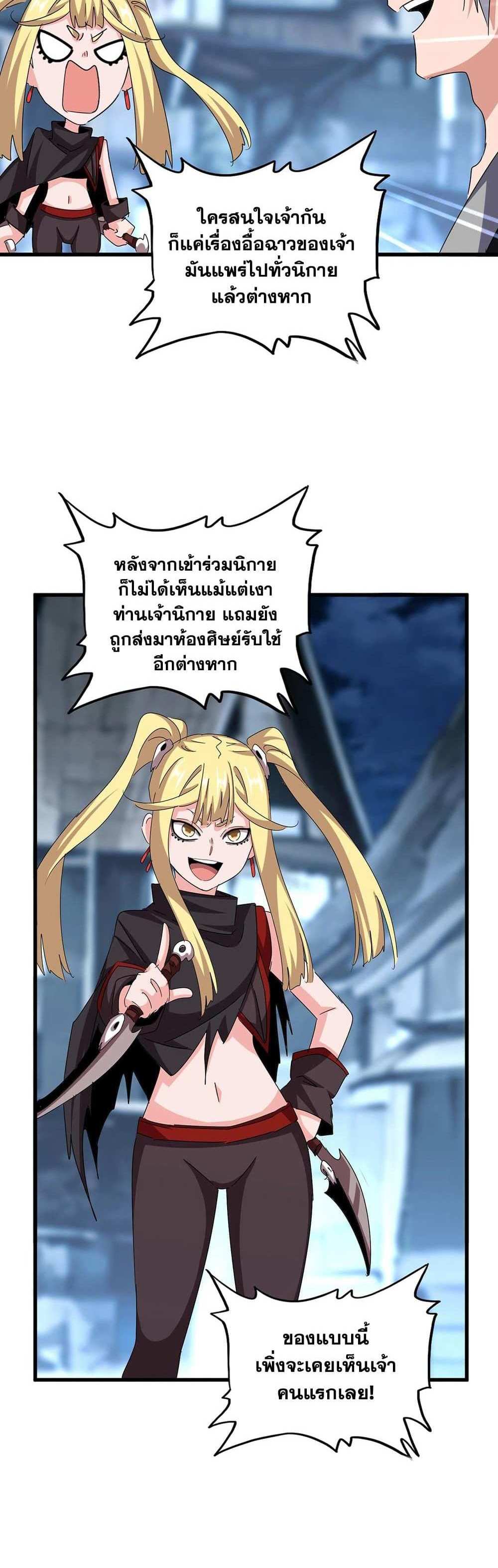 Magic Emperor ราชาจอมเวทย์ แปลไทย