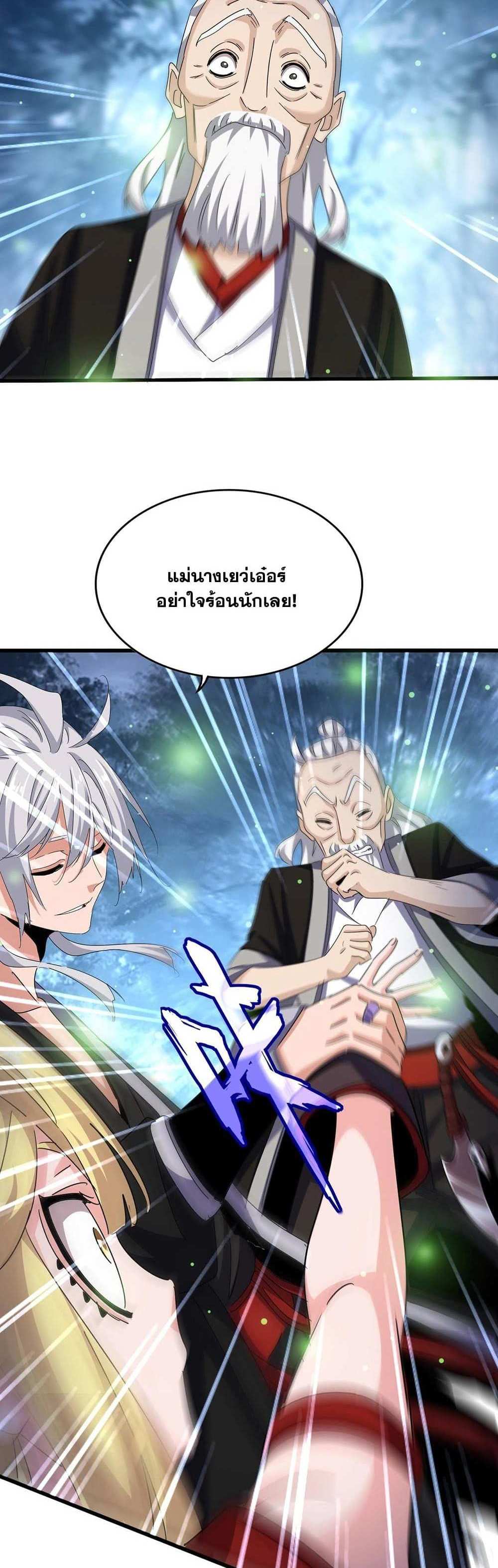 Magic Emperor ราชาจอมเวทย์ แปลไทย