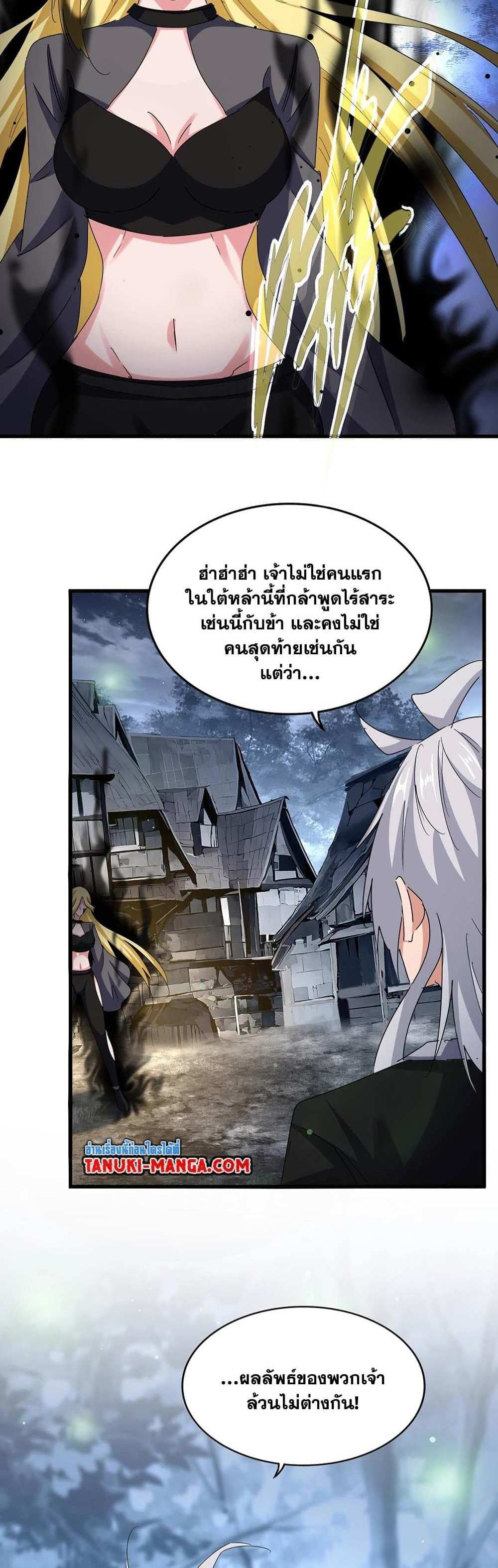 Magic Emperor ราชาจอมเวทย์ แปลไทย