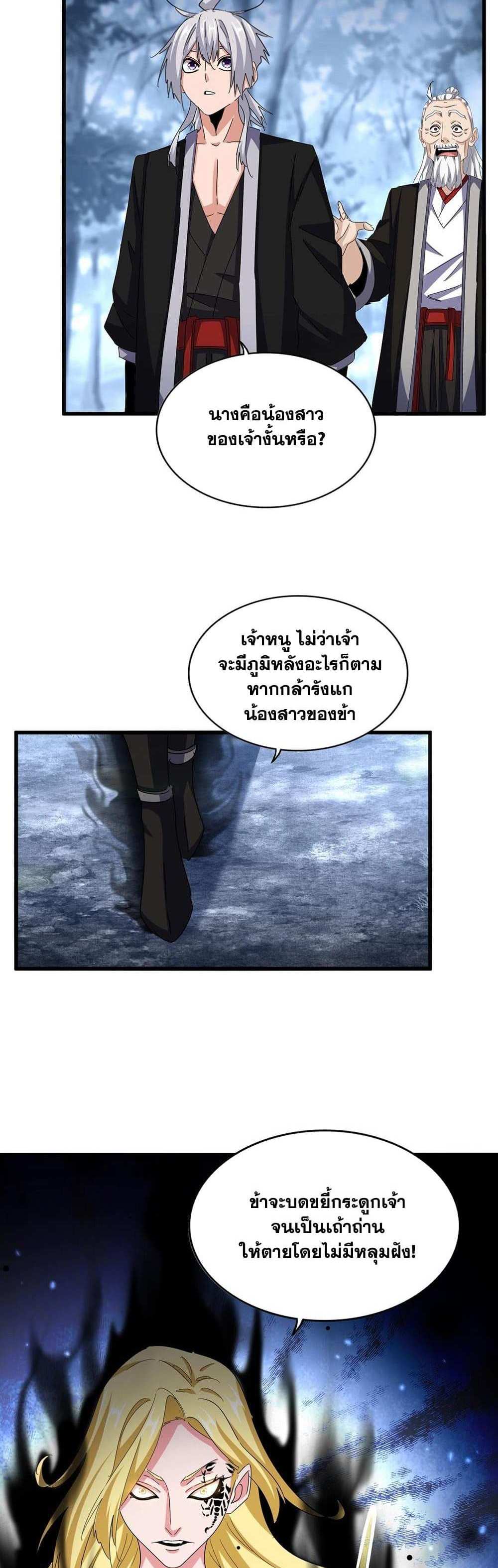 Magic Emperor ราชาจอมเวทย์ แปลไทย