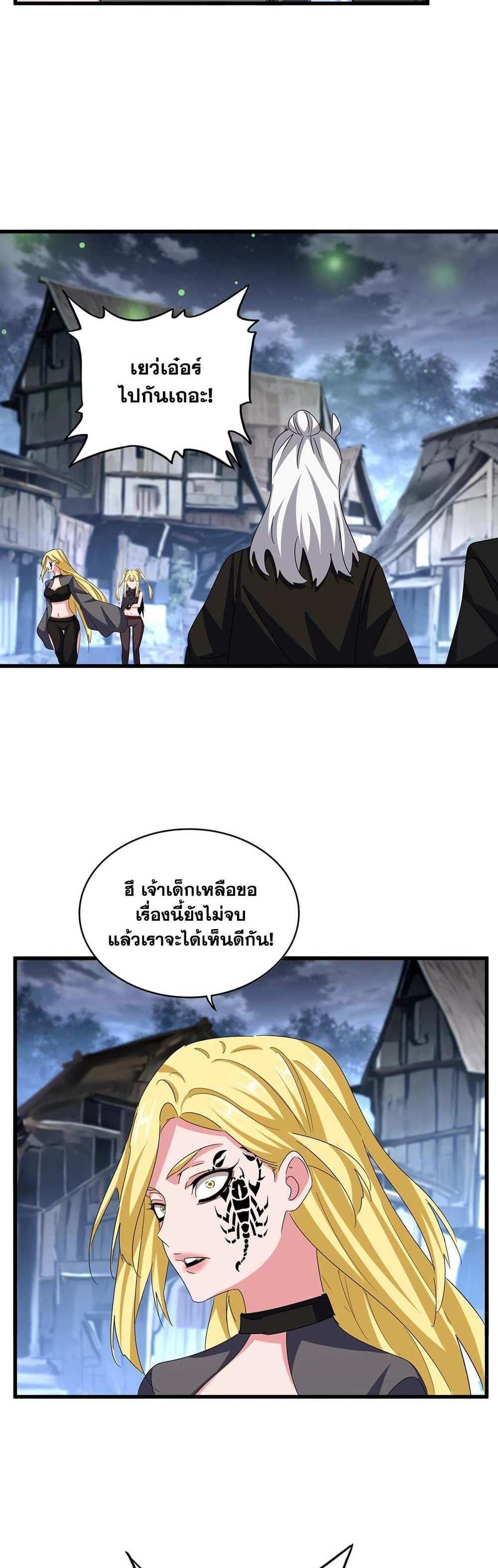 Magic Emperor ราชาจอมเวทย์ แปลไทย