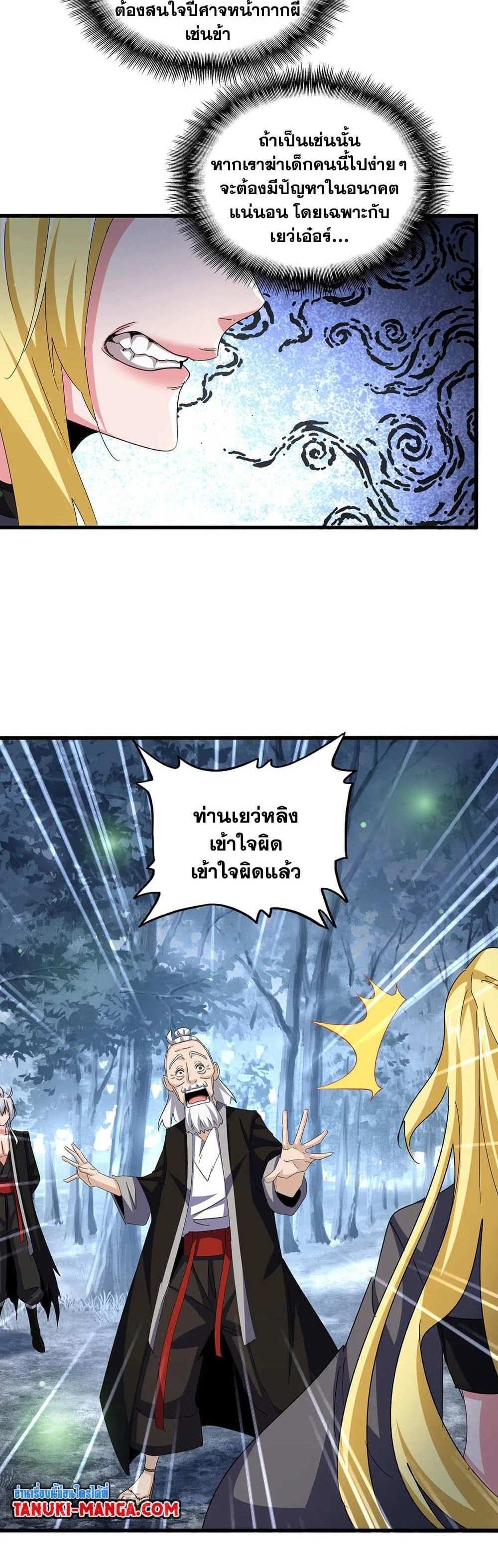 Magic Emperor ราชาจอมเวทย์ แปลไทย