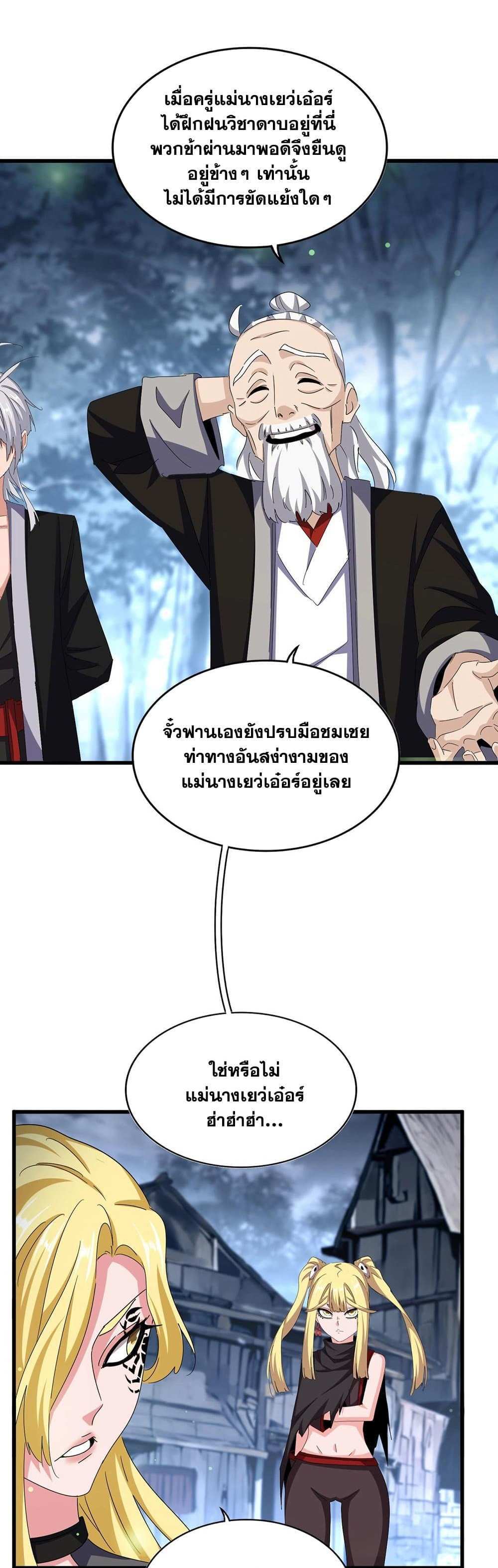 Magic Emperor ราชาจอมเวทย์ แปลไทย