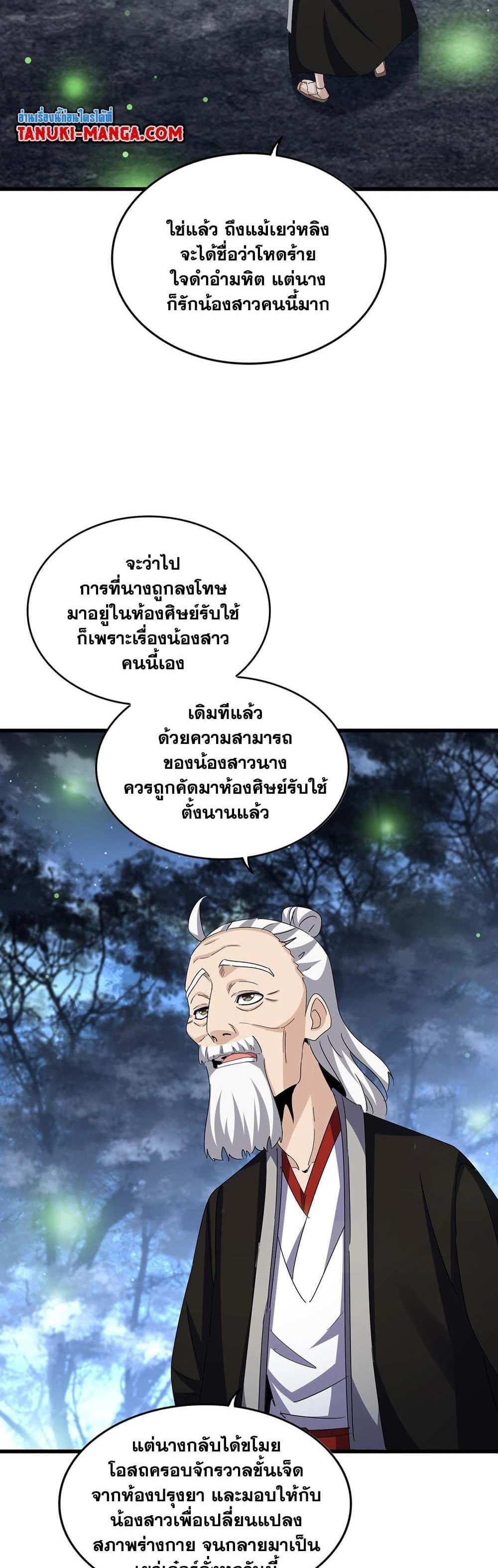 Magic Emperor ราชาจอมเวทย์ แปลไทย