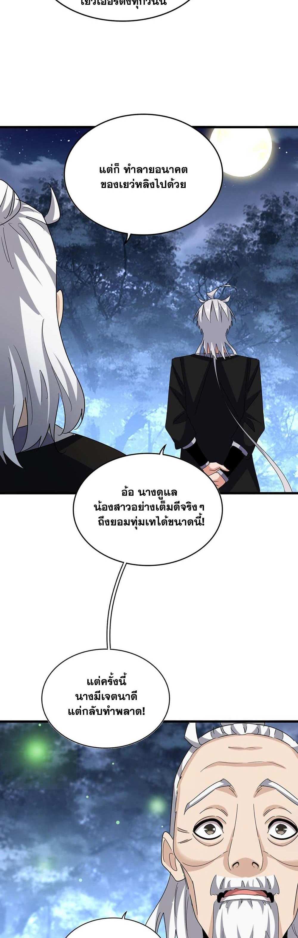 Magic Emperor ราชาจอมเวทย์ แปลไทย