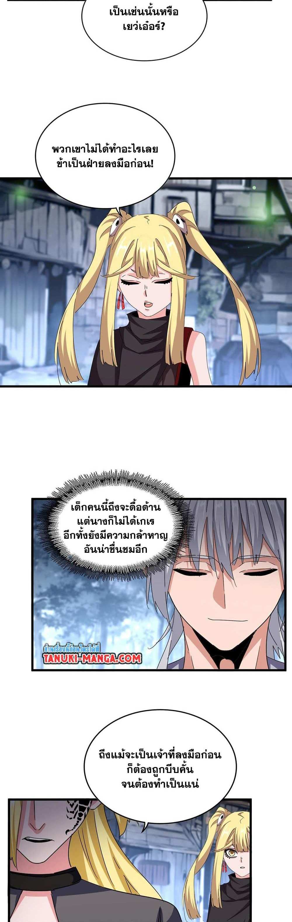 Magic Emperor ราชาจอมเวทย์ แปลไทย