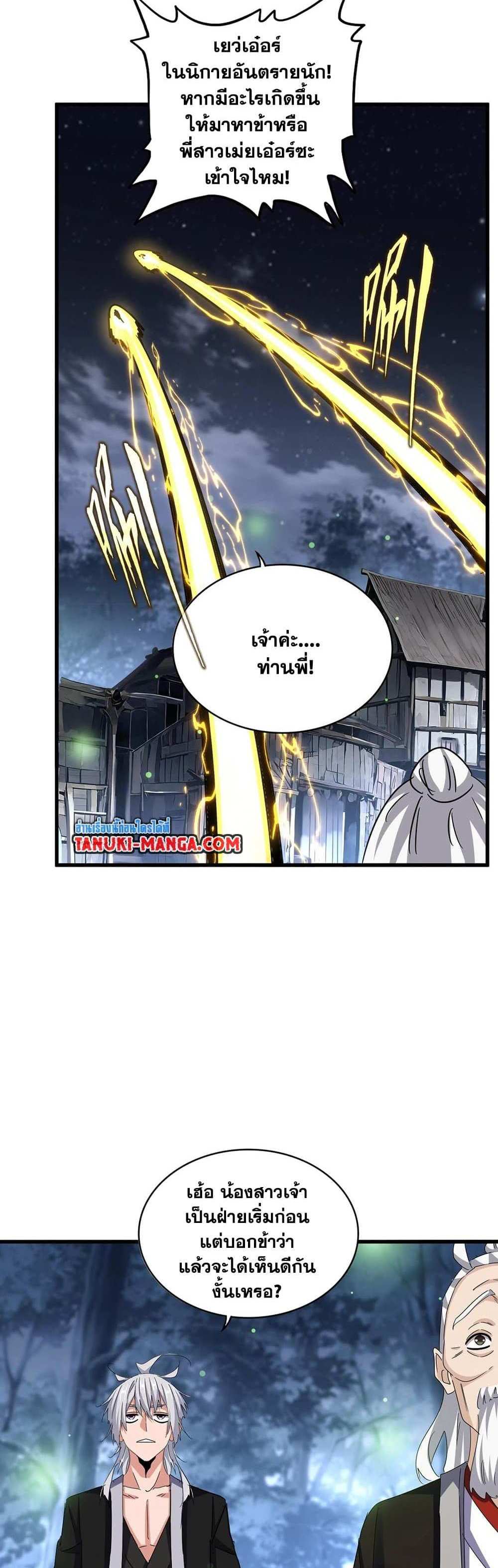 Magic Emperor ราชาจอมเวทย์ แปลไทย