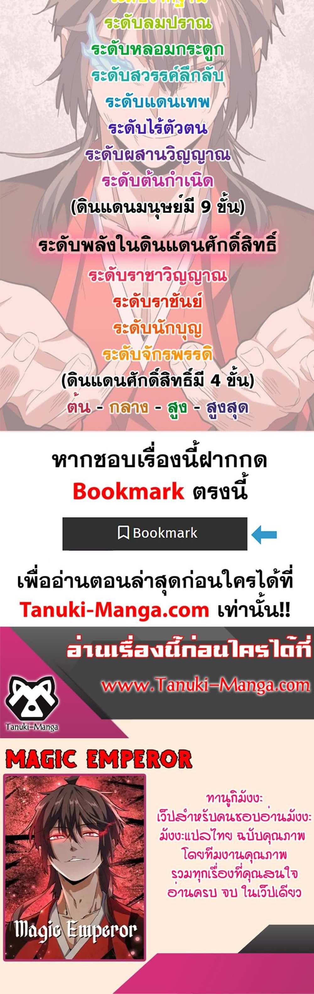 Magic Emperor ราชาจอมเวทย์ แปลไทย