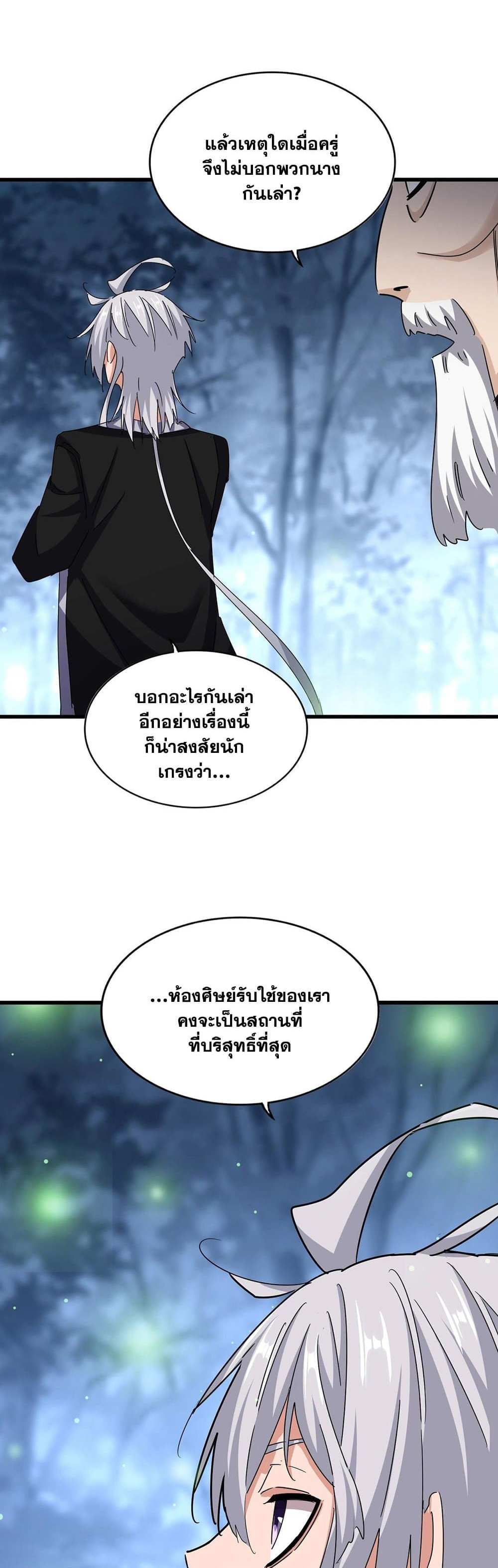 Magic Emperor ราชาจอมเวทย์ แปลไทย