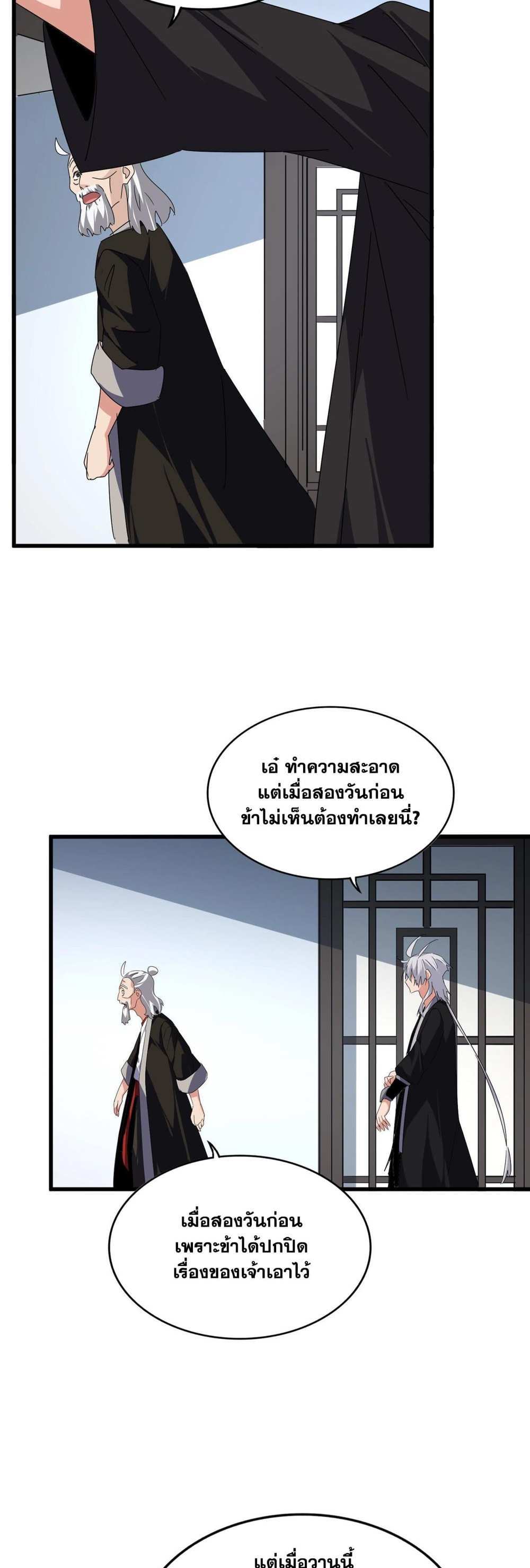 Magic Emperor ราชาจอมเวทย์ แปลไทย