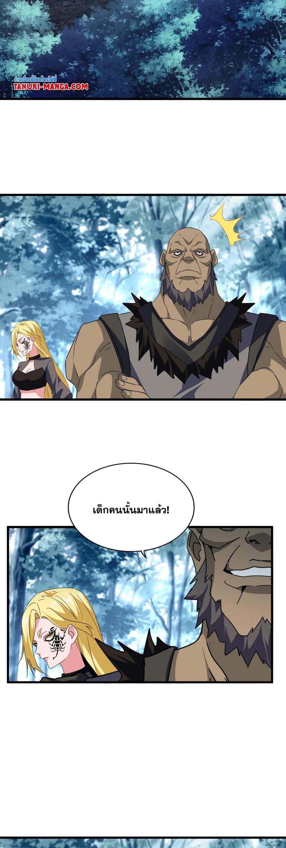 Magic Emperor ราชาจอมเวทย์ แปลไทย