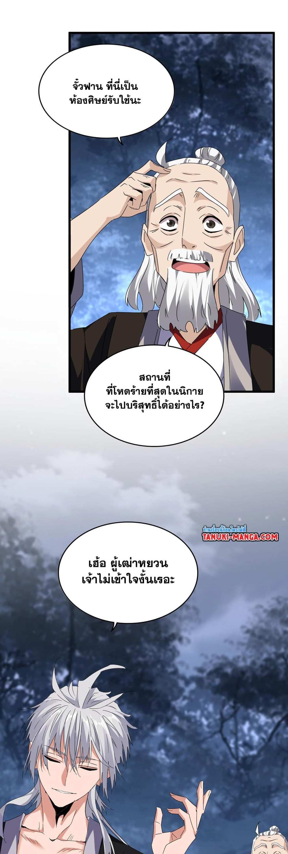 Magic Emperor ราชาจอมเวทย์ แปลไทย