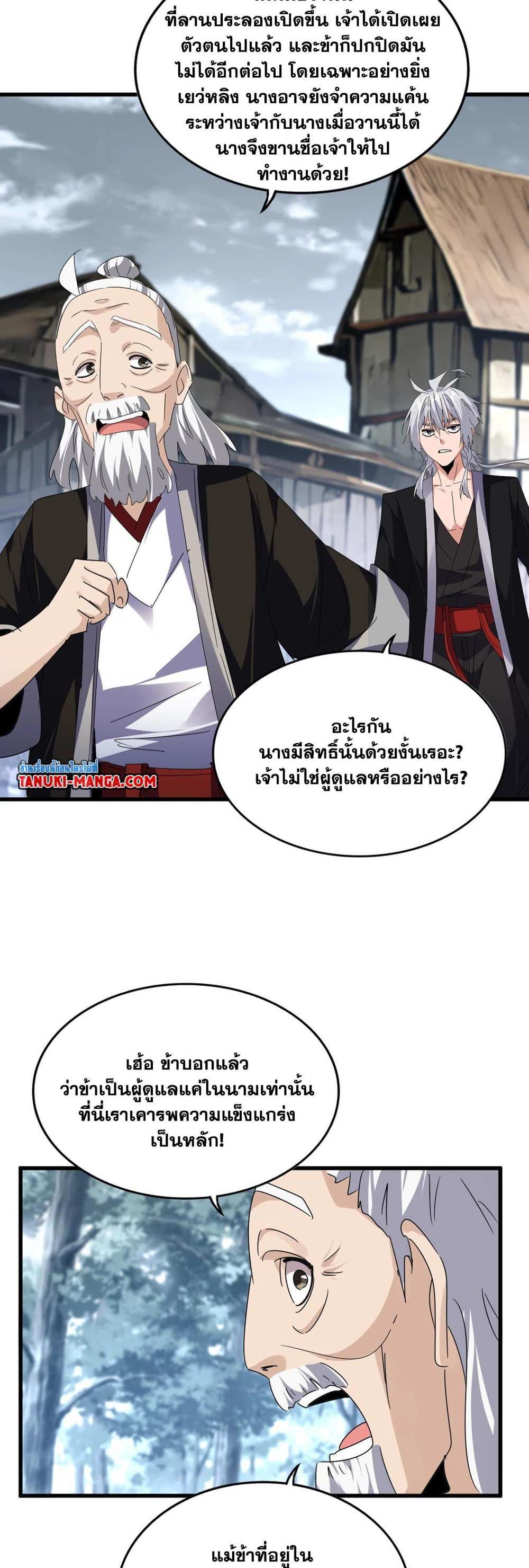 Magic Emperor ราชาจอมเวทย์ แปลไทย