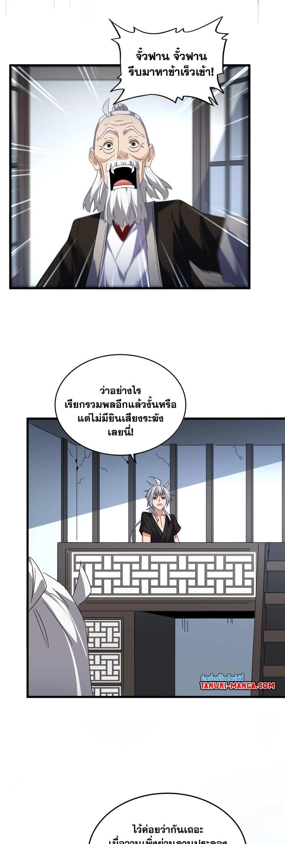 Magic Emperor ราชาจอมเวทย์ แปลไทย