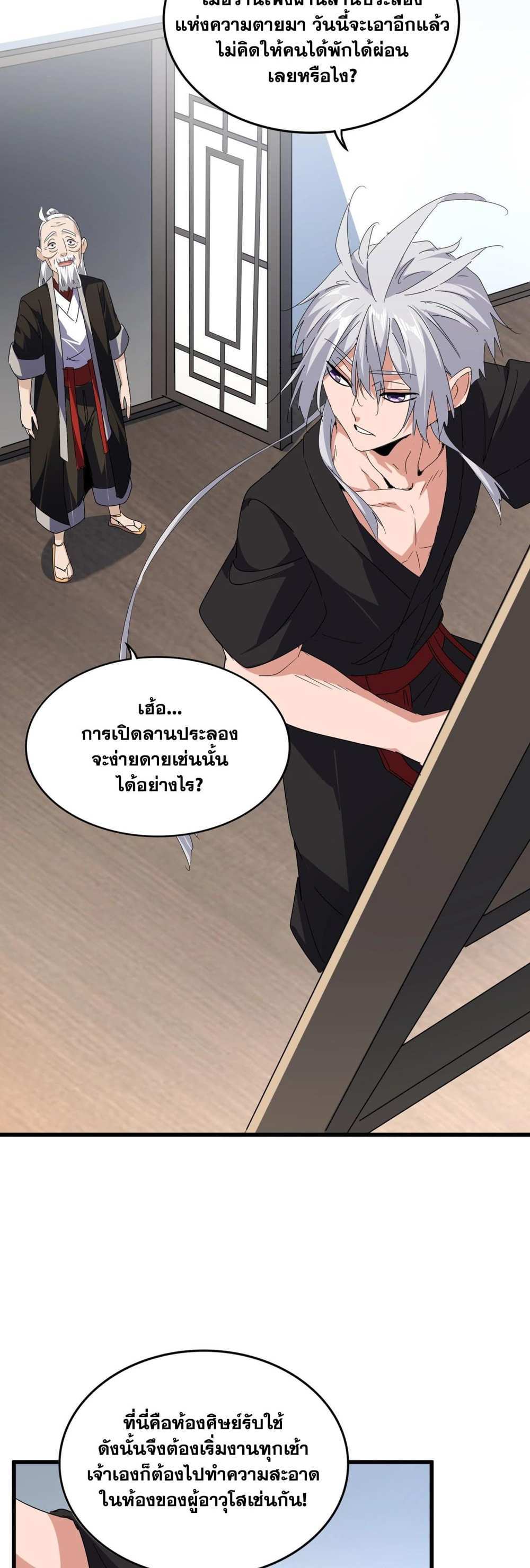 Magic Emperor ราชาจอมเวทย์ แปลไทย