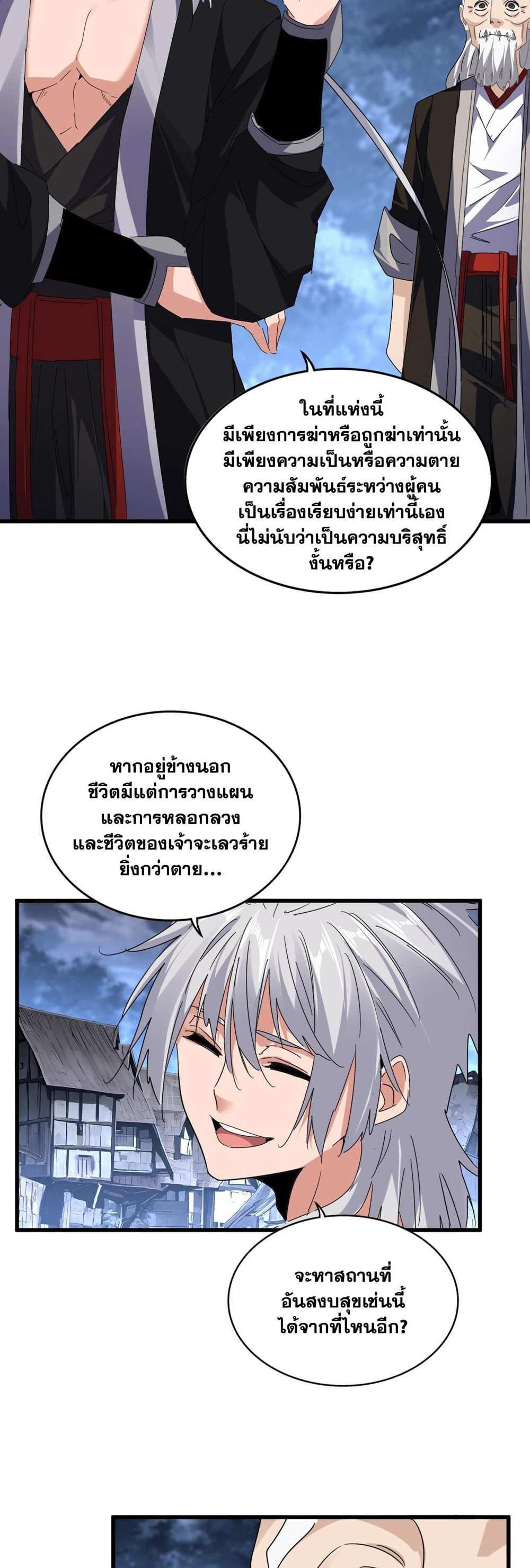 Magic Emperor ราชาจอมเวทย์ แปลไทย