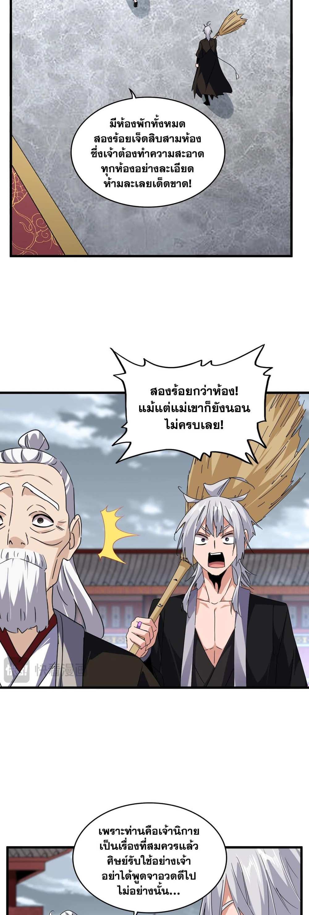 Magic Emperor ราชาจอมเวทย์ แปลไทย