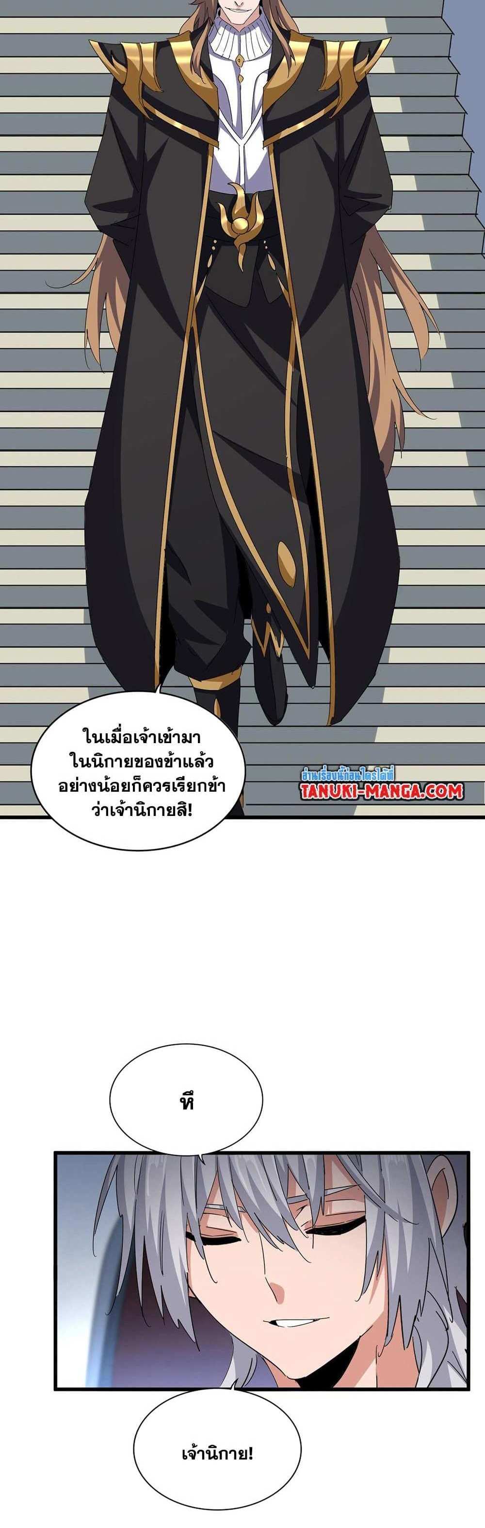 Magic Emperor ราชาจอมเวทย์ แปลไทย