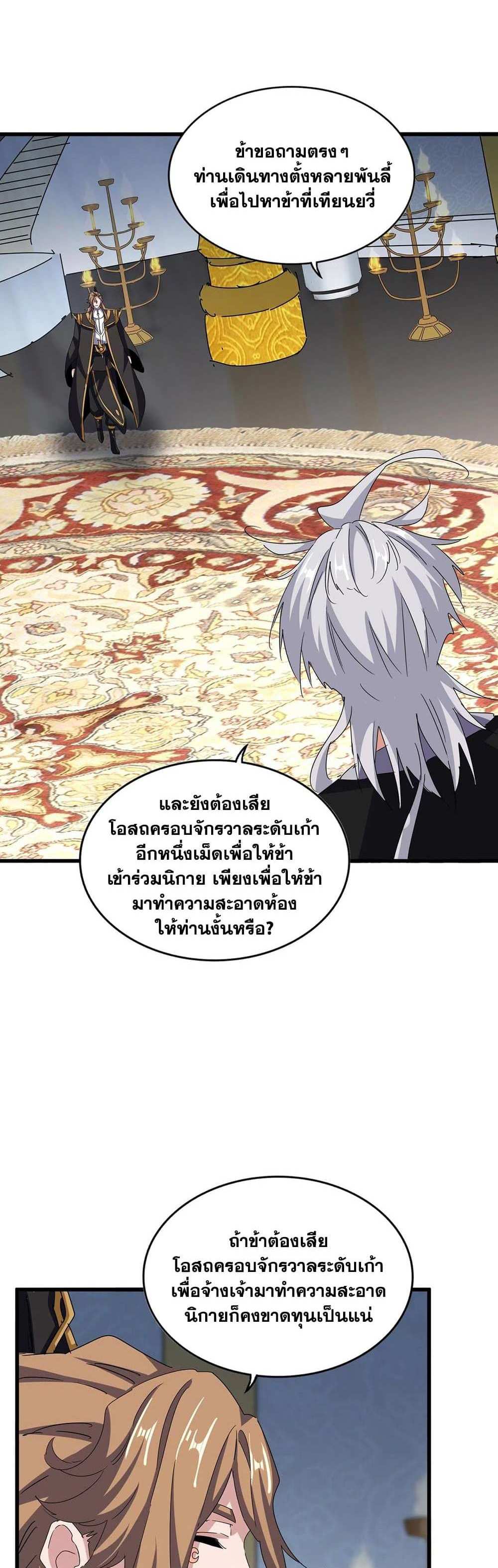 Magic Emperor ราชาจอมเวทย์ แปลไทย