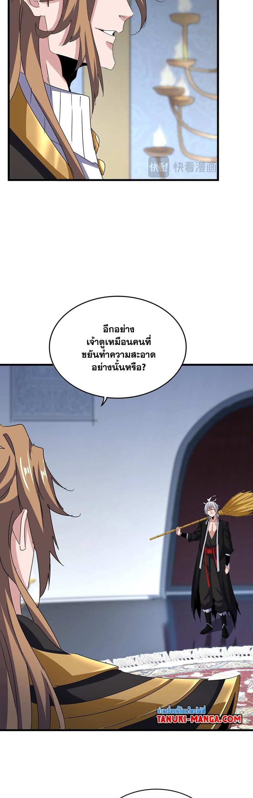 Magic Emperor ราชาจอมเวทย์ แปลไทย