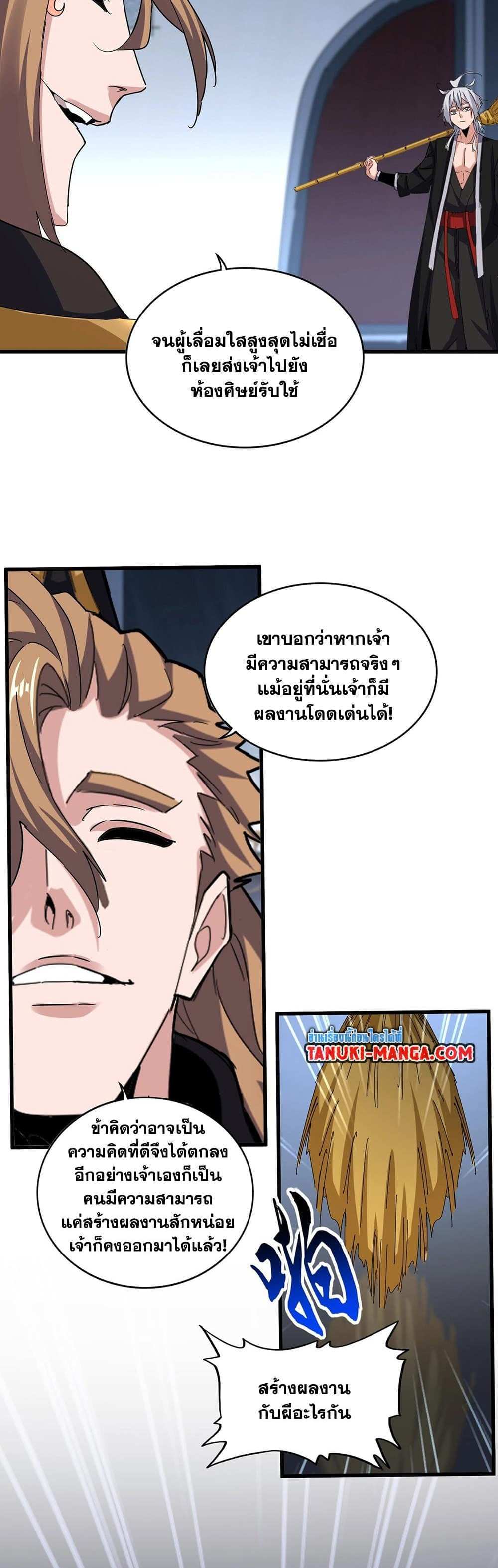 Magic Emperor ราชาจอมเวทย์ แปลไทย