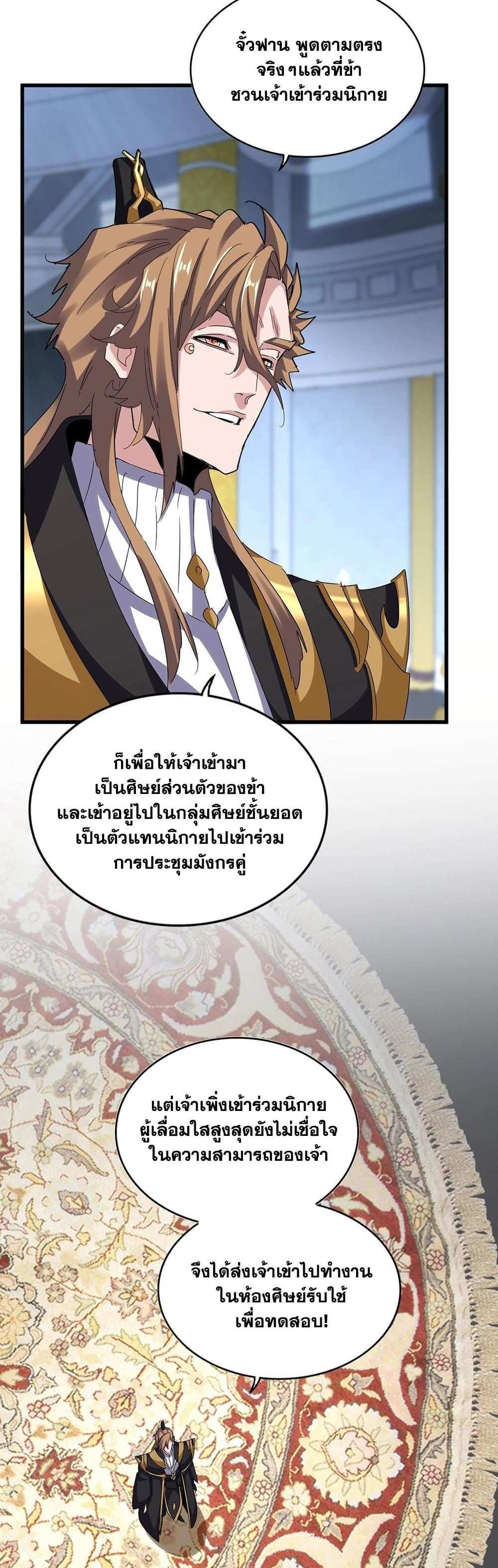 Magic Emperor ราชาจอมเวทย์ แปลไทย