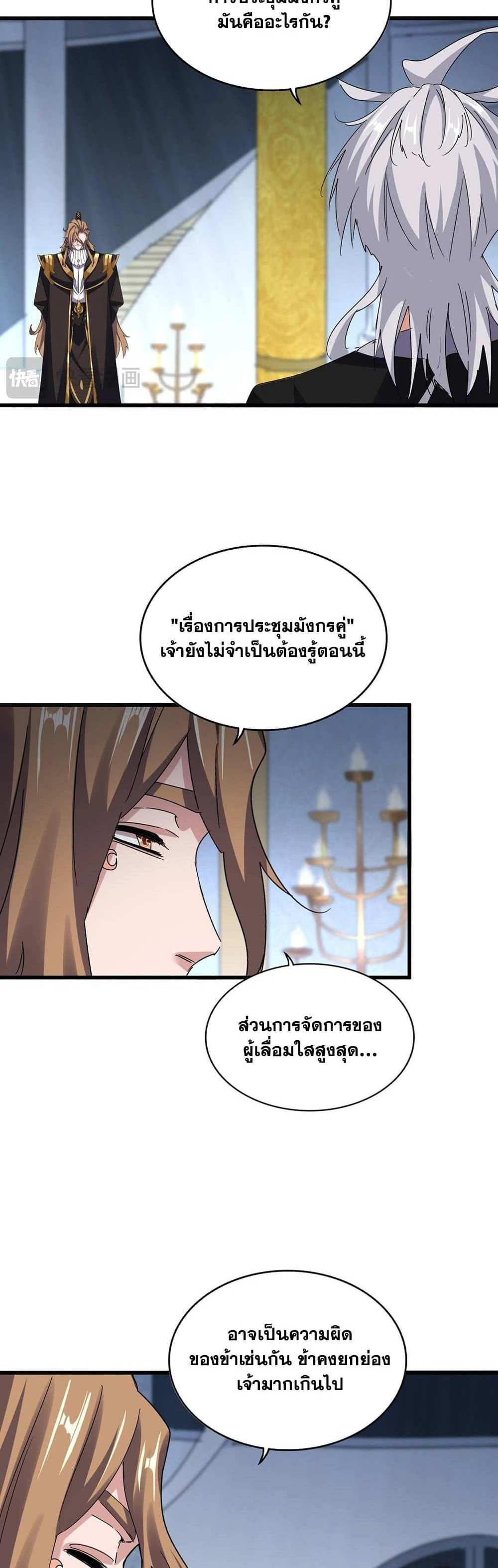 Magic Emperor ราชาจอมเวทย์ แปลไทย