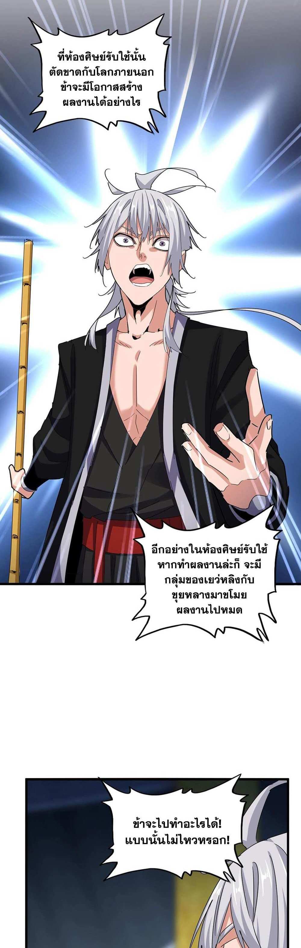 Magic Emperor ราชาจอมเวทย์ แปลไทย