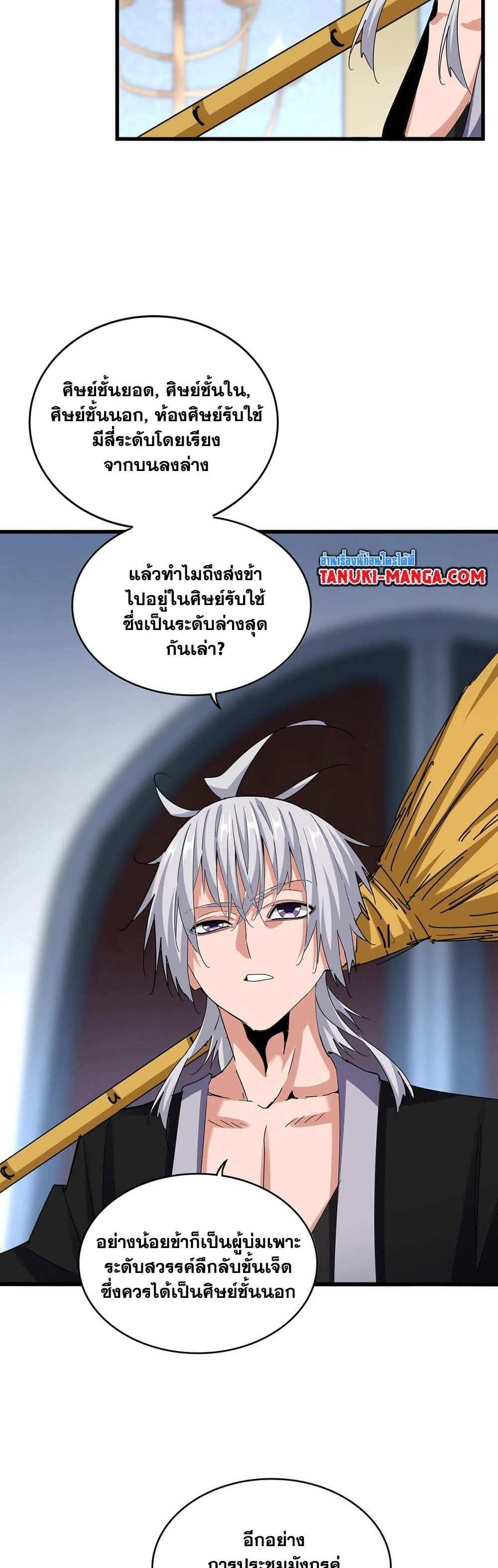 Magic Emperor ราชาจอมเวทย์ แปลไทย