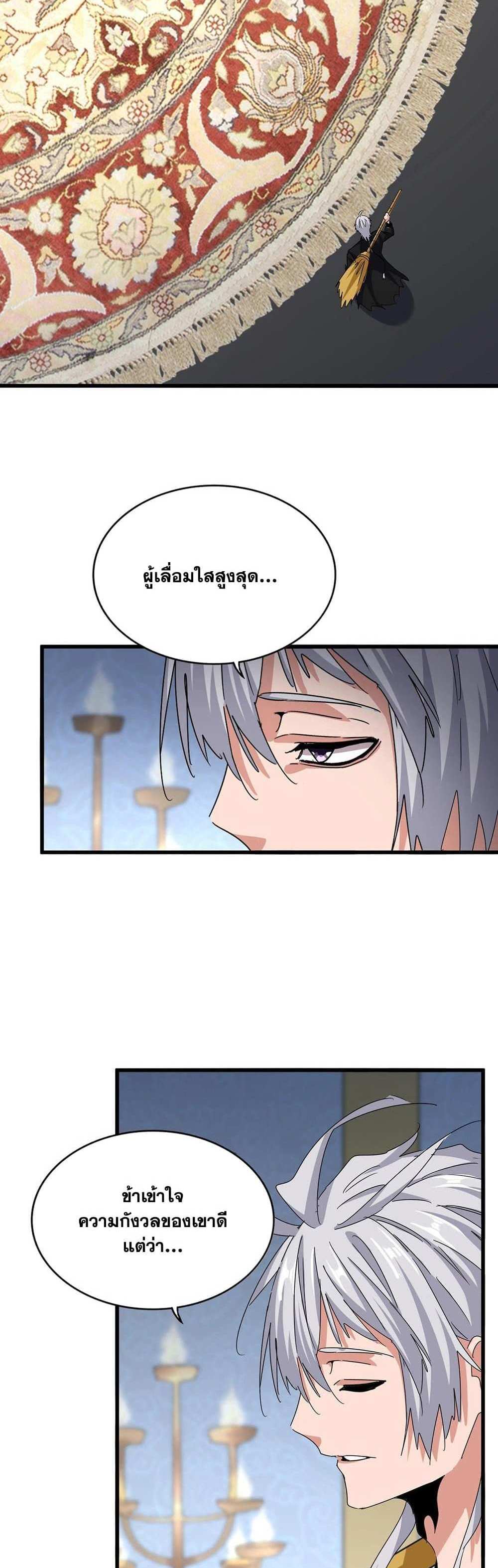 Magic Emperor ราชาจอมเวทย์ แปลไทย