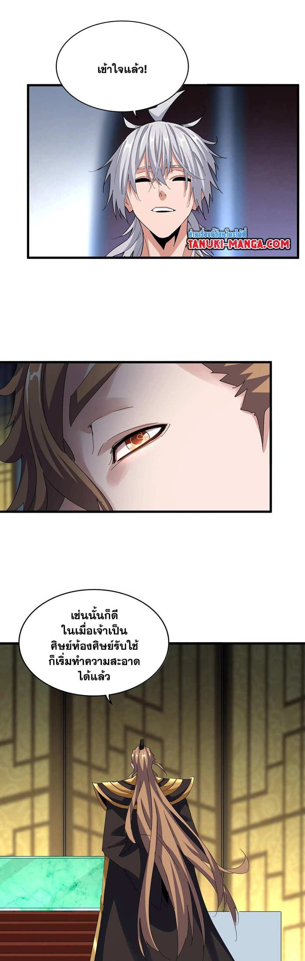 Magic Emperor ราชาจอมเวทย์ แปลไทย