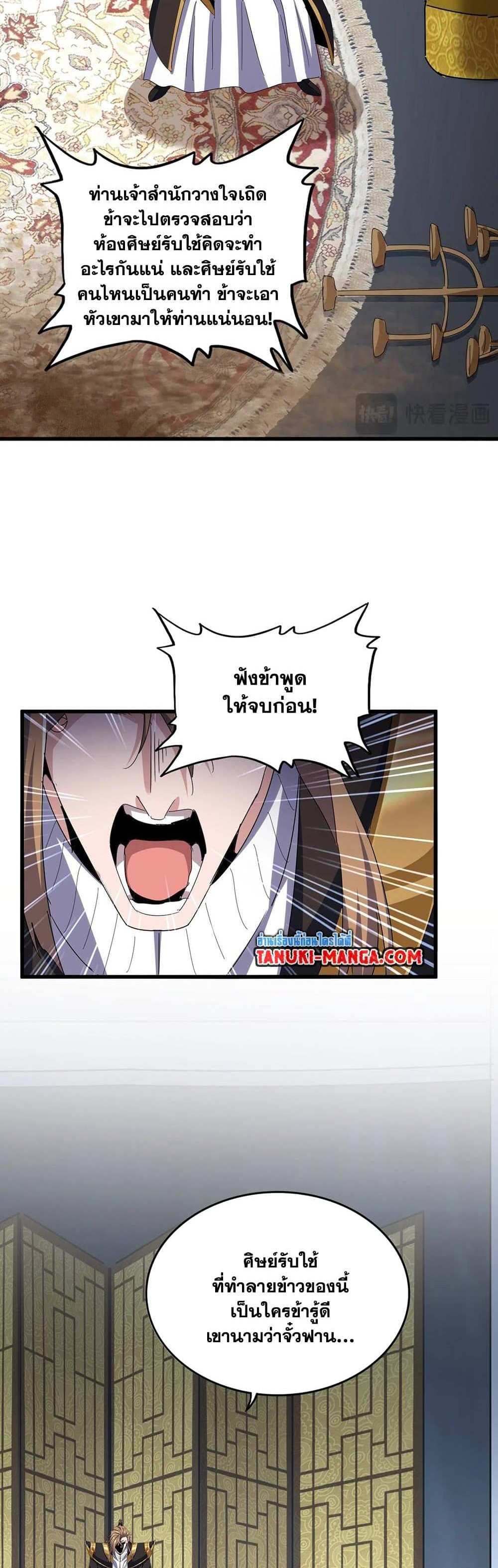 Magic Emperor ราชาจอมเวทย์ แปลไทย