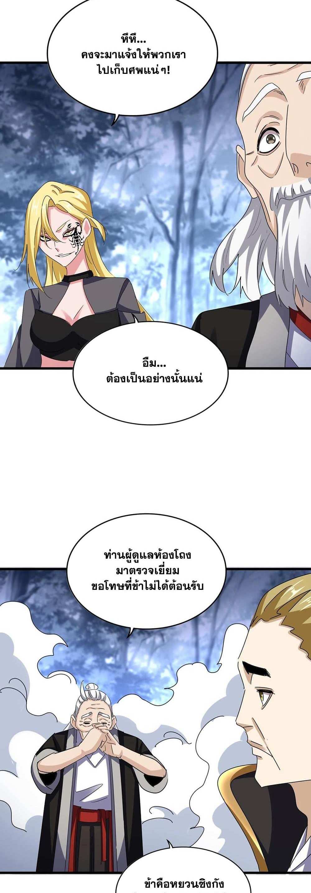 Magic Emperor ราชาจอมเวทย์ แปลไทย