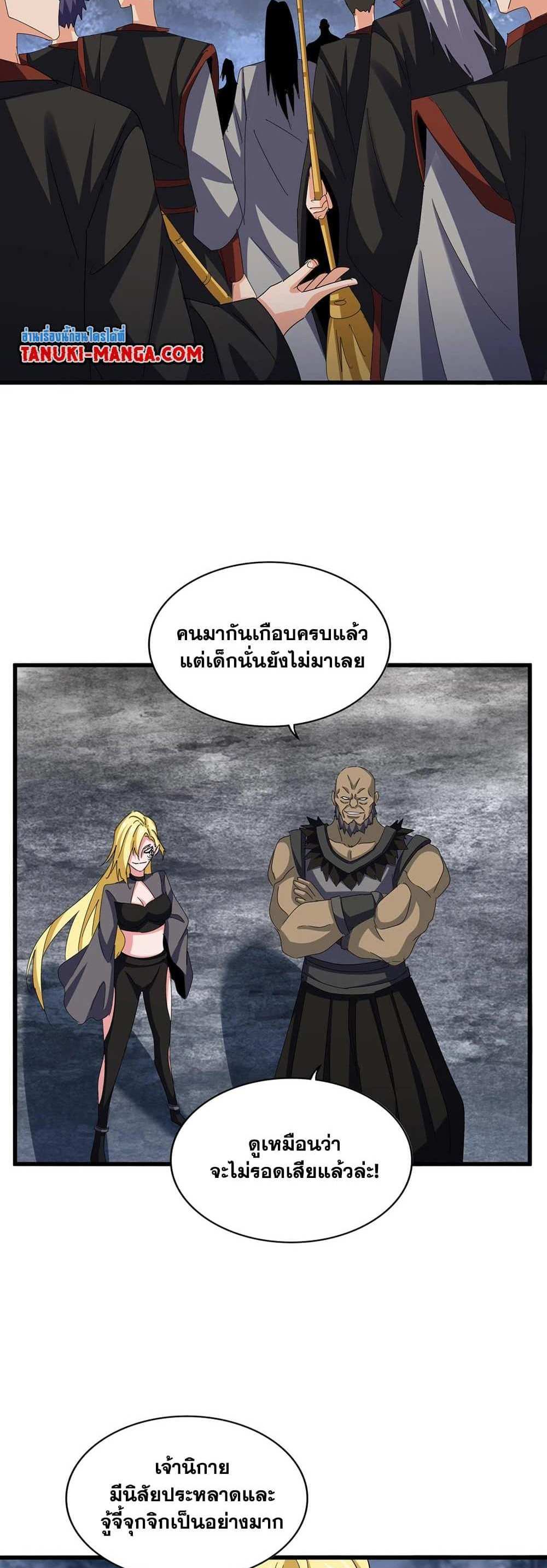 Magic Emperor ราชาจอมเวทย์ แปลไทย