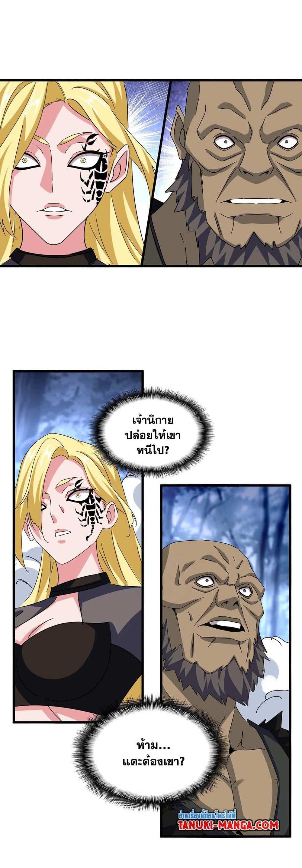 Magic Emperor ราชาจอมเวทย์ แปลไทย