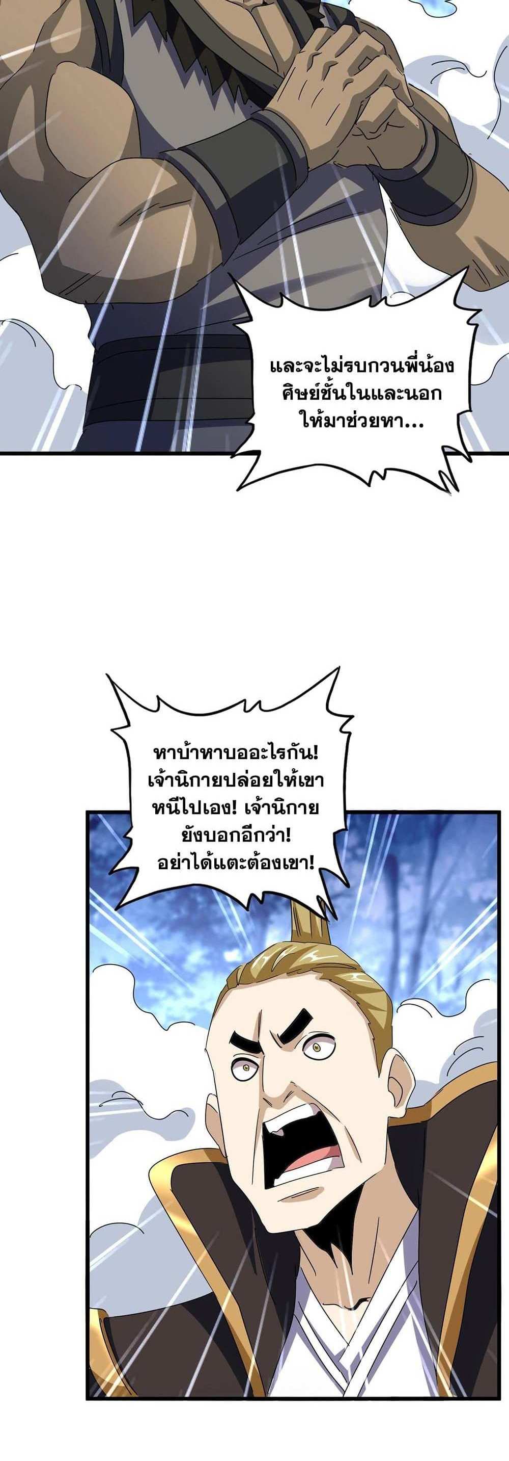 Magic Emperor ราชาจอมเวทย์ แปลไทย