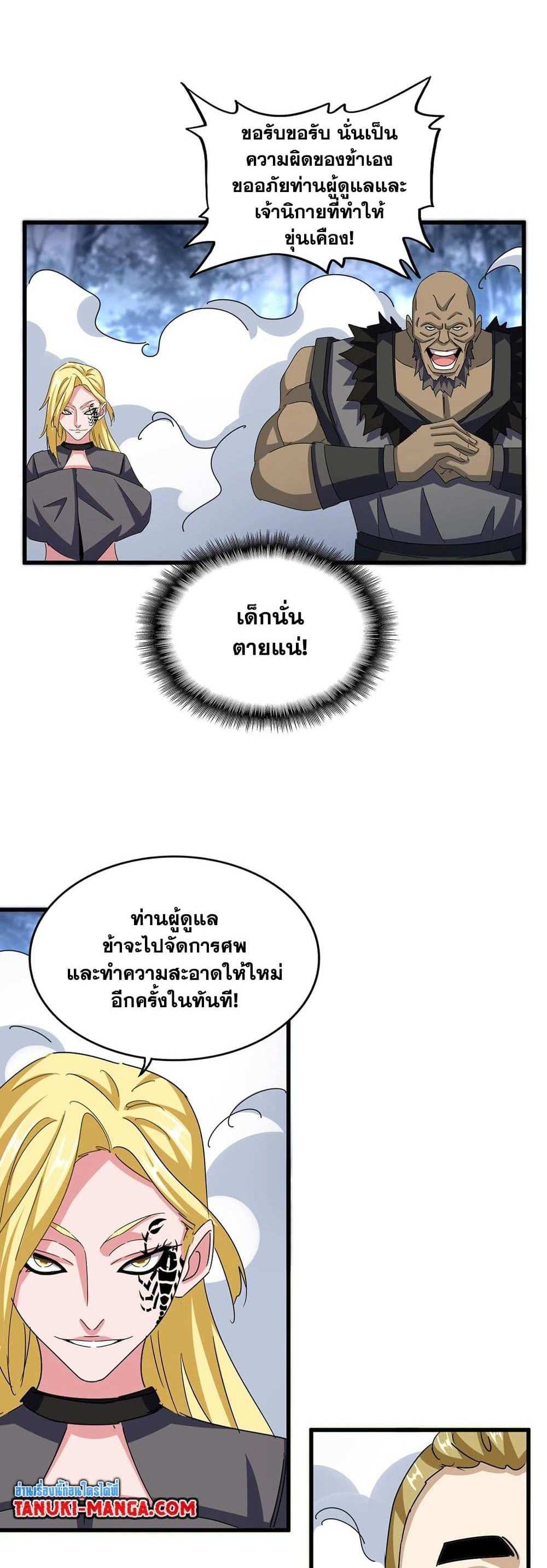 Magic Emperor ราชาจอมเวทย์ แปลไทย