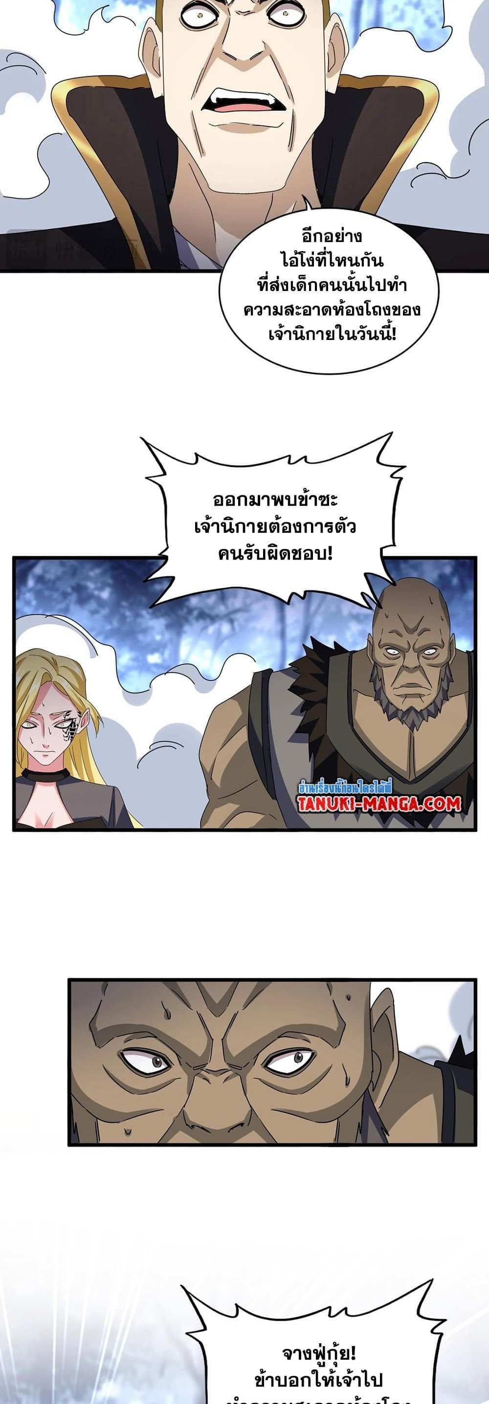 Magic Emperor ราชาจอมเวทย์ แปลไทย