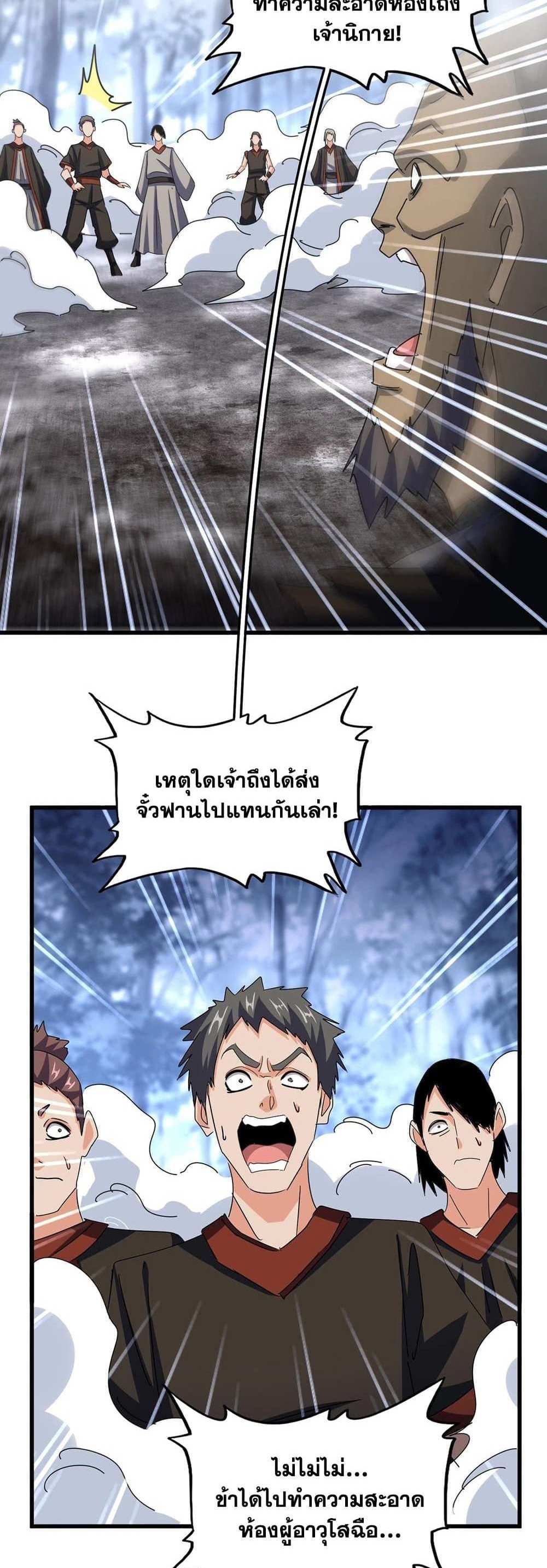 Magic Emperor ราชาจอมเวทย์ แปลไทย