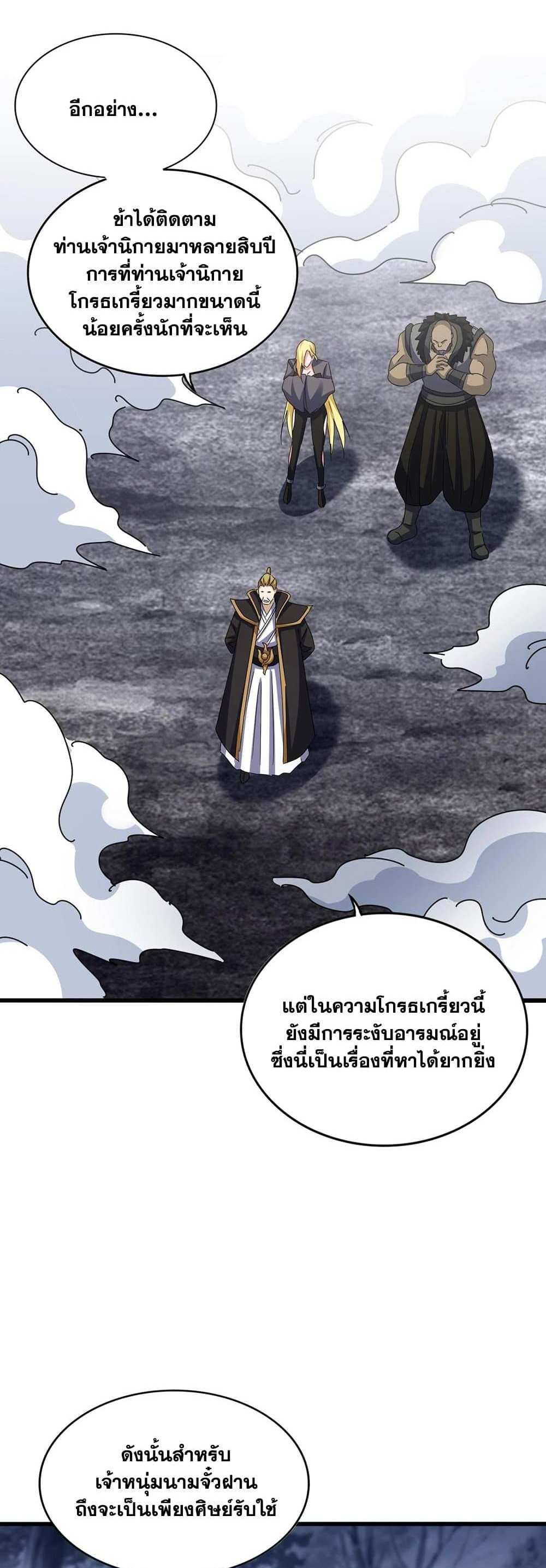 Magic Emperor ราชาจอมเวทย์ แปลไทย