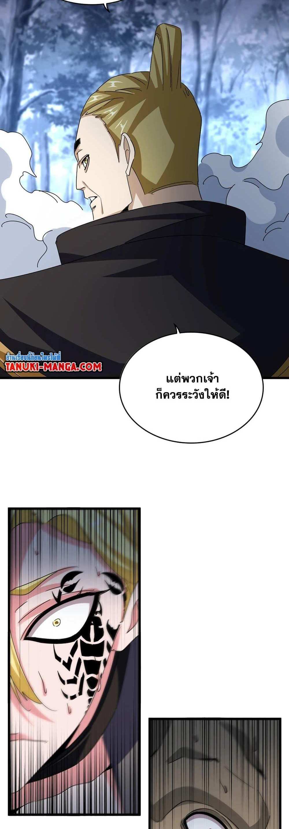 Magic Emperor ราชาจอมเวทย์ แปลไทย