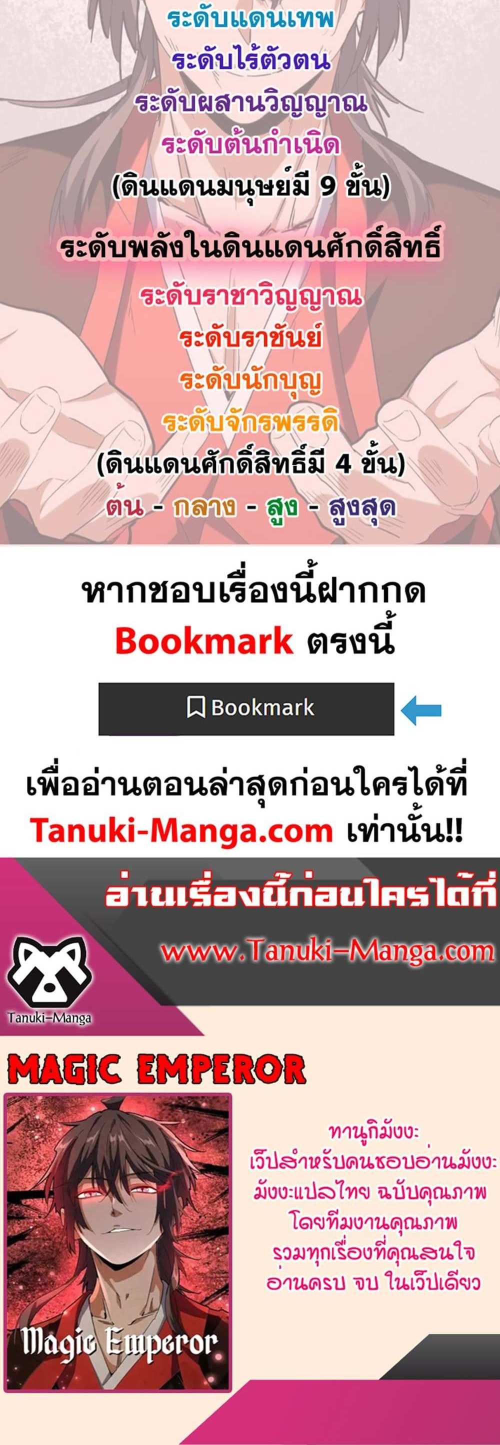 Magic Emperor ราชาจอมเวทย์ แปลไทย