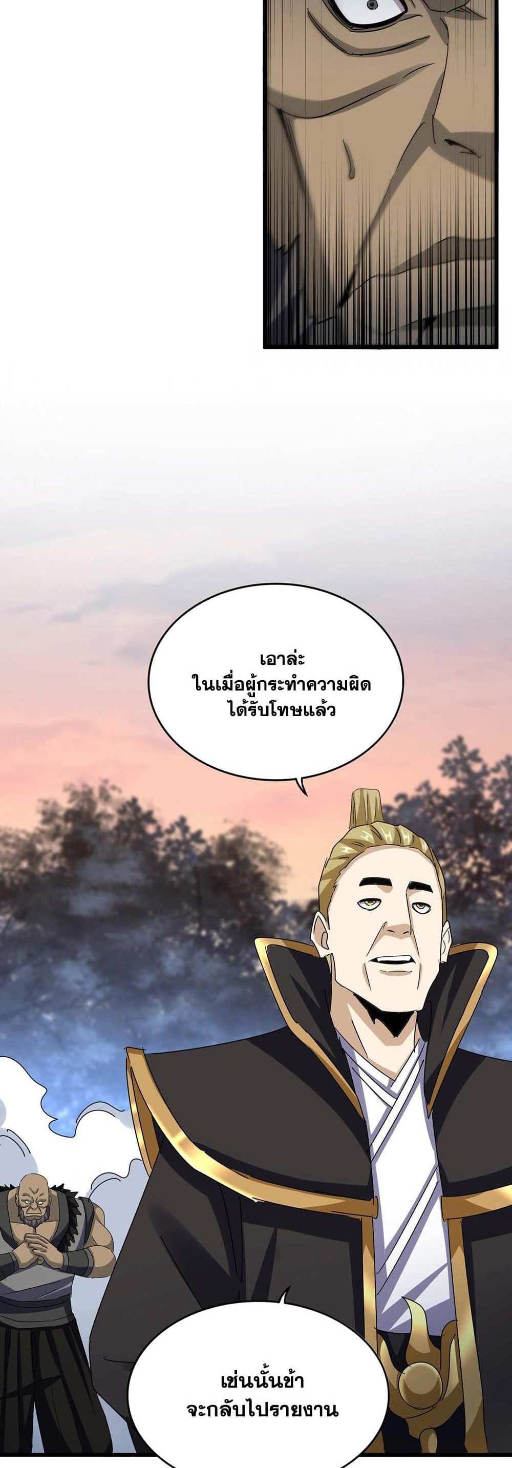 Magic Emperor ราชาจอมเวทย์ แปลไทย